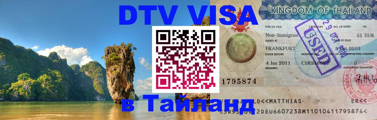 Сколько стоит DTV виза — актуальные цены, оформление даже без документов - 10.12.2025 